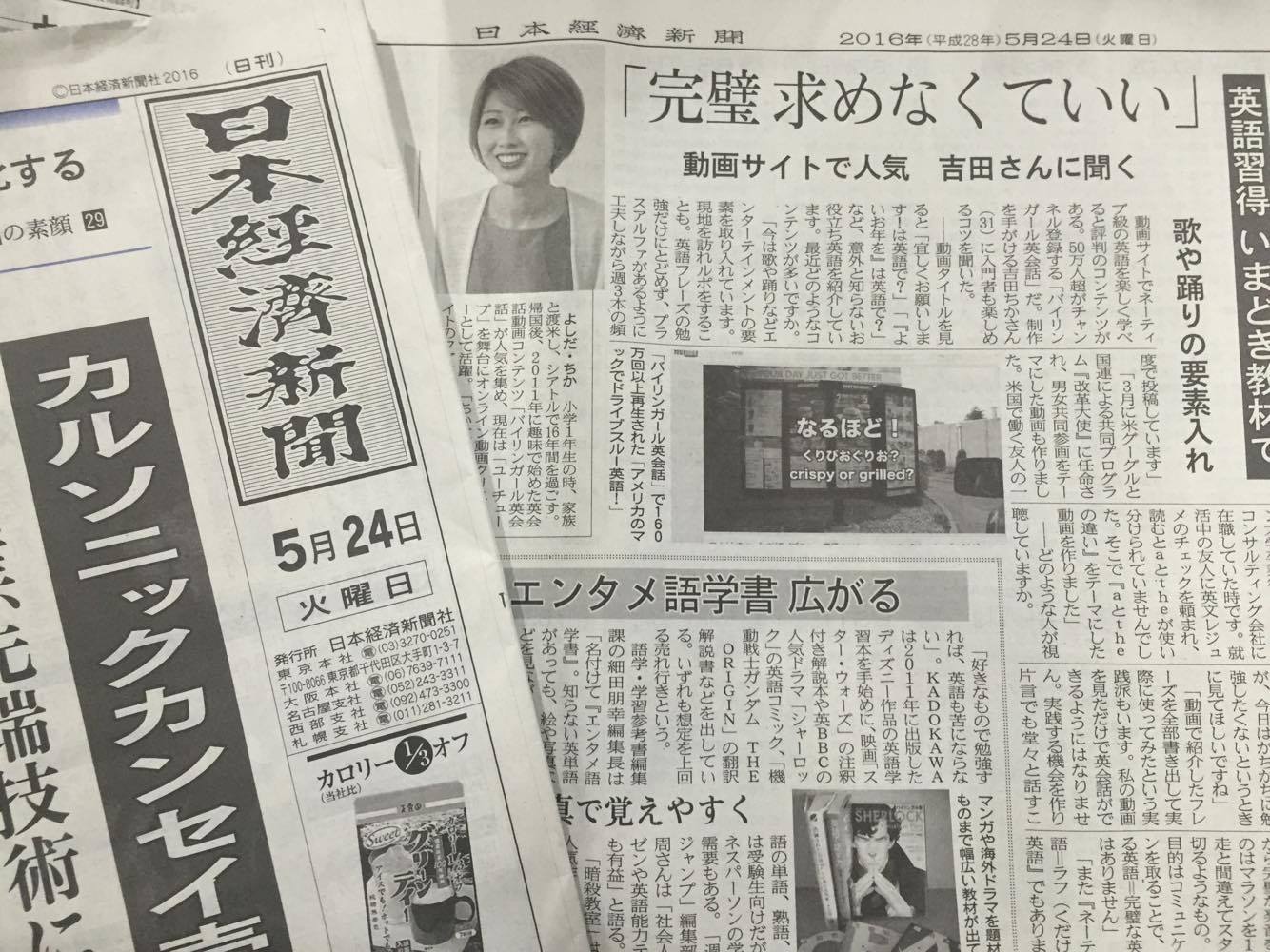 ちかさん日本経済新聞