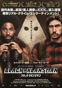 ブラッククランズマン